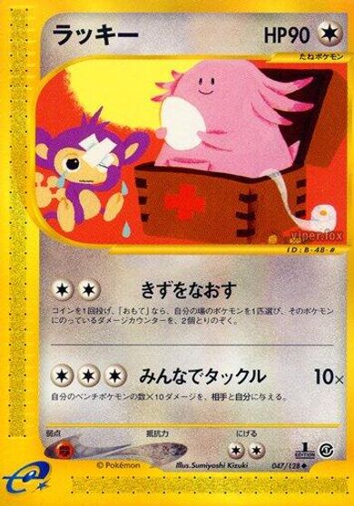 Chansey #47
