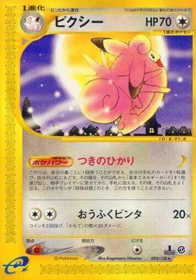 Clefable [1st Edition] #93