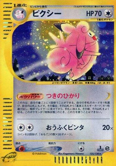 Clefable #125