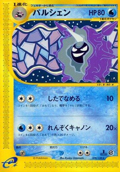 Cloyster [1st Edition] #78