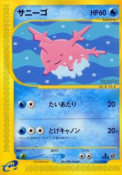 Corsola [1st Edition] #15