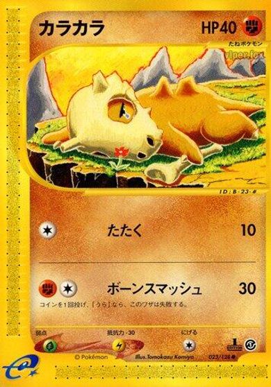 Cubone [1st Edition] #23