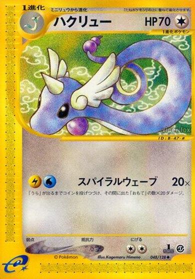 Dragonair #48