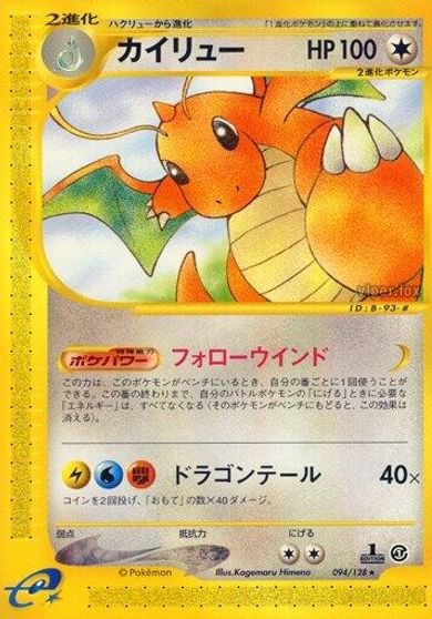 Dragonite #94