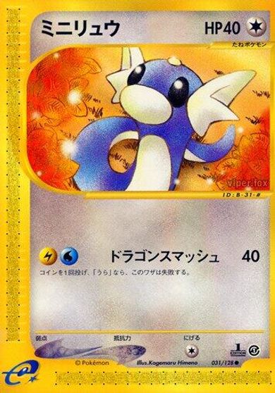 Dratini [1st Edition] #31