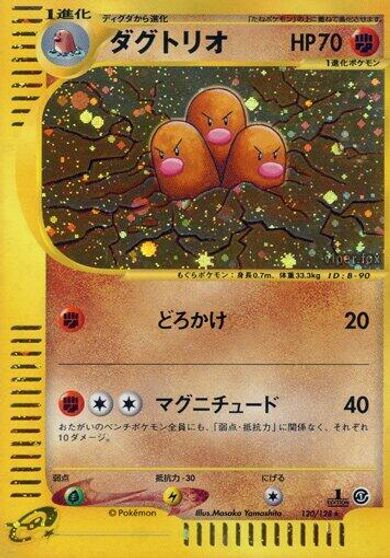 Dugtrio #120