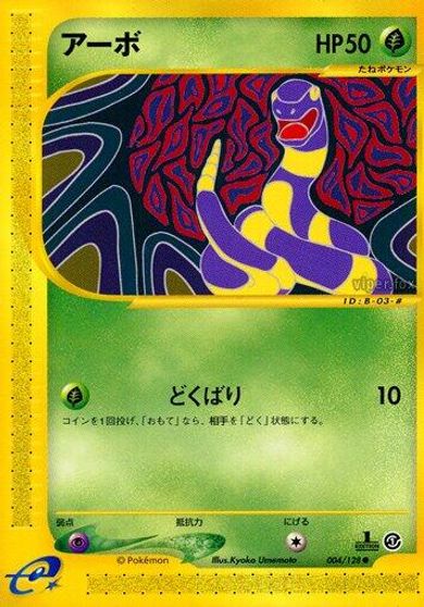 Ekans [1st Edition] #4