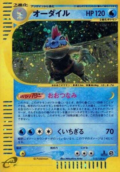 Feraligatr [1st Edition] #112