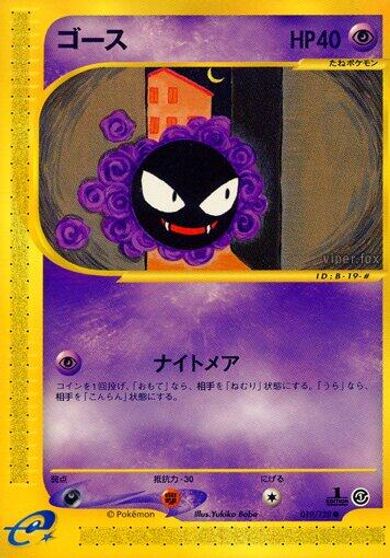 Gastly [1st Edition] #19