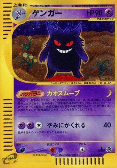 Gengar [1st Edition] #117