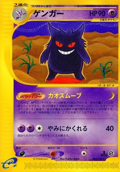Gengar [1st Edition] #85
