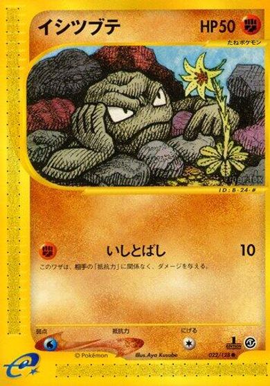 Geodude [1st Edition] #22