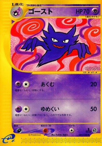 Haunter [1st Edition] #41
