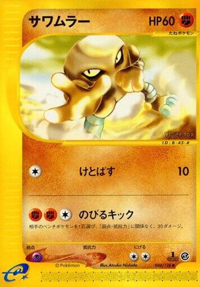 Hitmonlee [1st Edition] #44