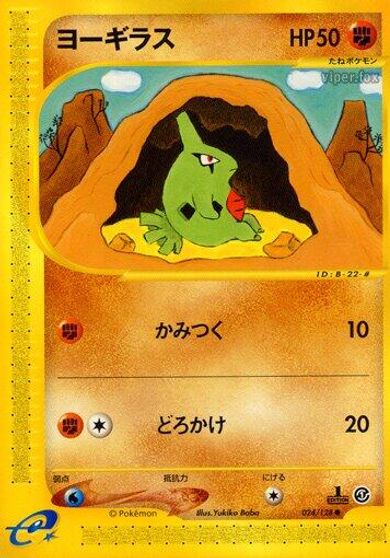 Larvitar #24