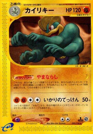 Machamp #89