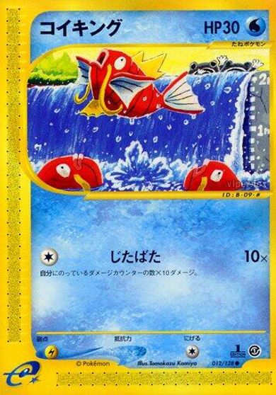 Magikarp [1st Edition] #12