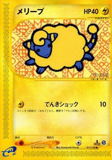 Mareep #17