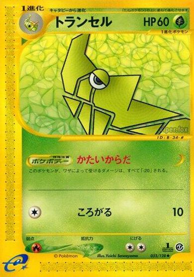 Metapod [1st Edition] #33