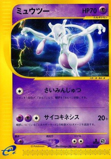 Mewtwo [1st Edition] #86