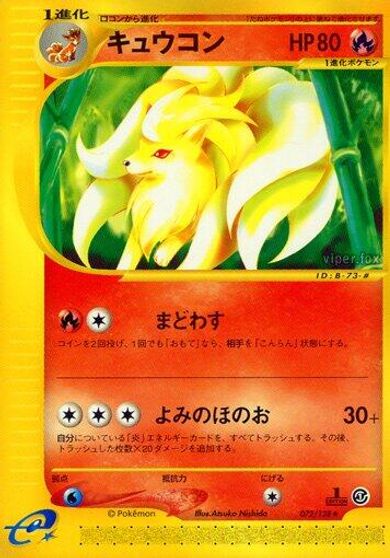 Ninetales [1st Edition] #72