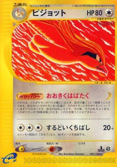 Pidgeot [1st Edition] #91