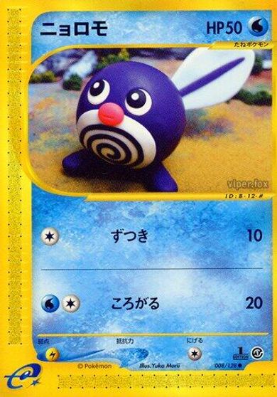 Poliwag [1st Edition] #8