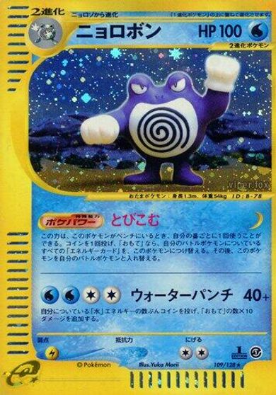 Poliwrath [1st Edition] #109