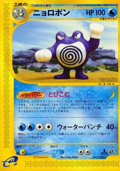 Poliwrath #77