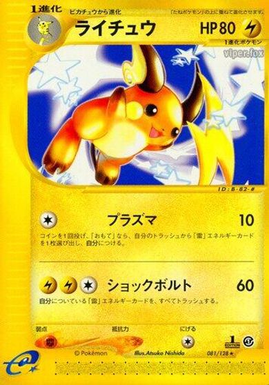 Raichu [1st Edition] #81
