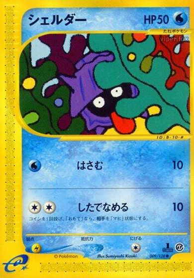 Shellder [1st Edition] #9