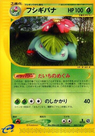 Venusaur [1st Edition] #65
