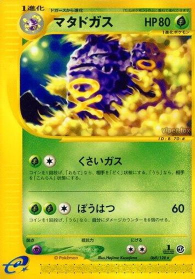Weezing #69