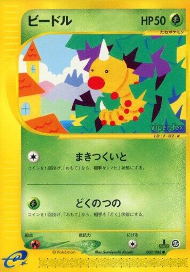 Weedle [1st Edition] #2
