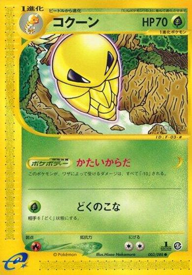 Kakuna #3