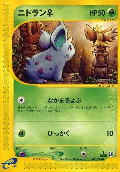 Nidoran [1st Edition] #6