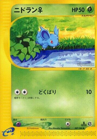 Nidoran #7