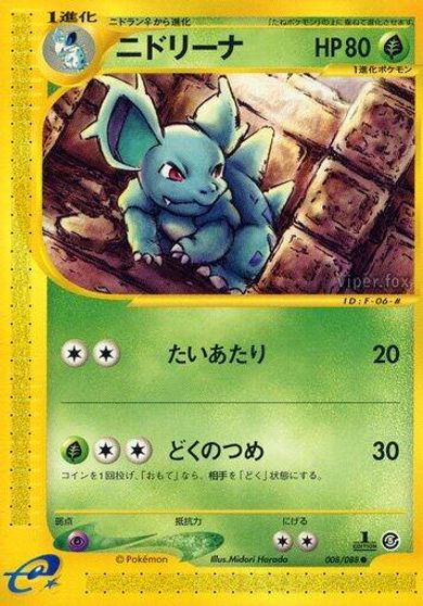 Nidorina [1st Edition] #8