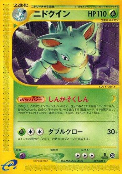 Nidoqueen [1st Edition] #9