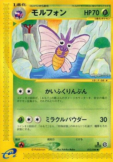 Venomoth #12