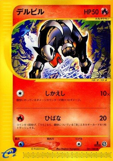 Houndour #21