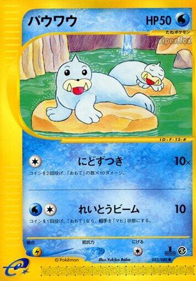 Seel [1st Edition] #23
