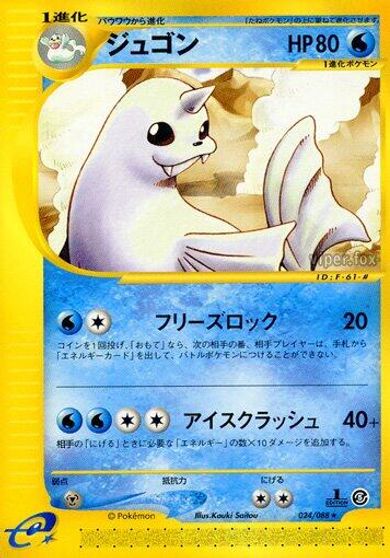 Dewgong [1st Edition] #24