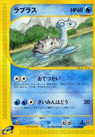 Lapras #29