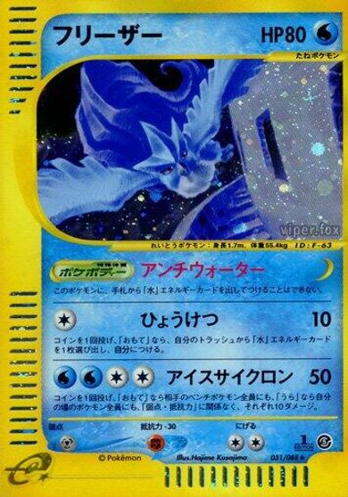 Articuno #31