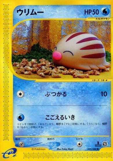 Swinub [1st Edition] #32