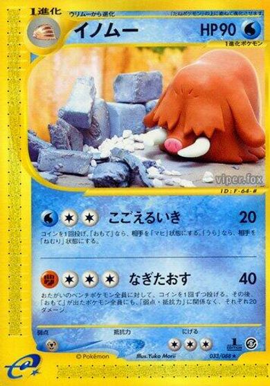 Piloswine [1st Edition] #33