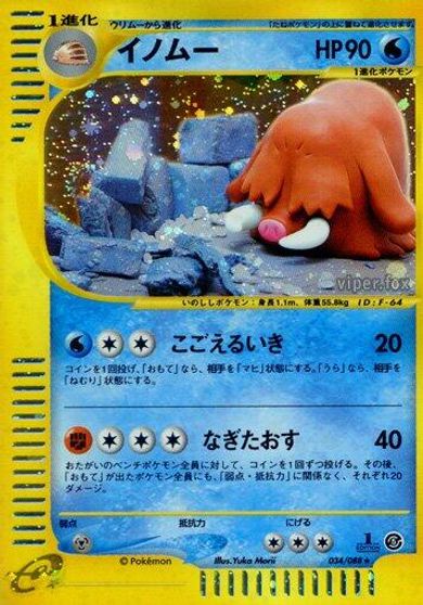 Piloswine [1st Edition] #34