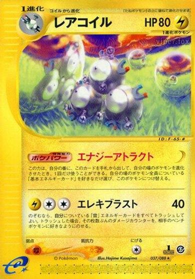 Magneton [1st Edition] #37