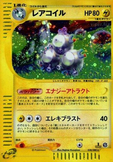 Magneton [1st Edition] #38